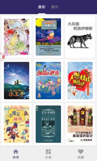 儿童故事2025最新手机版下载_儿童故事手机客户端