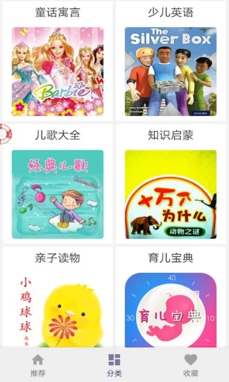 儿童故事2025最新手机版下载_儿童故事手机客户端