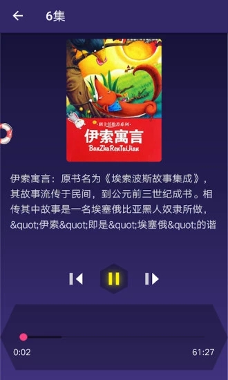 儿童故事2025最新手机版下载_儿童故事手机客户端