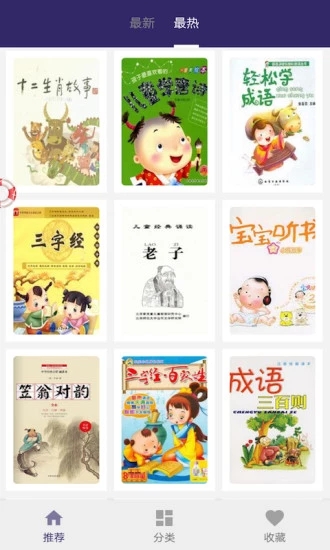 儿童故事2025最新手机版下载_儿童故事手机客户端