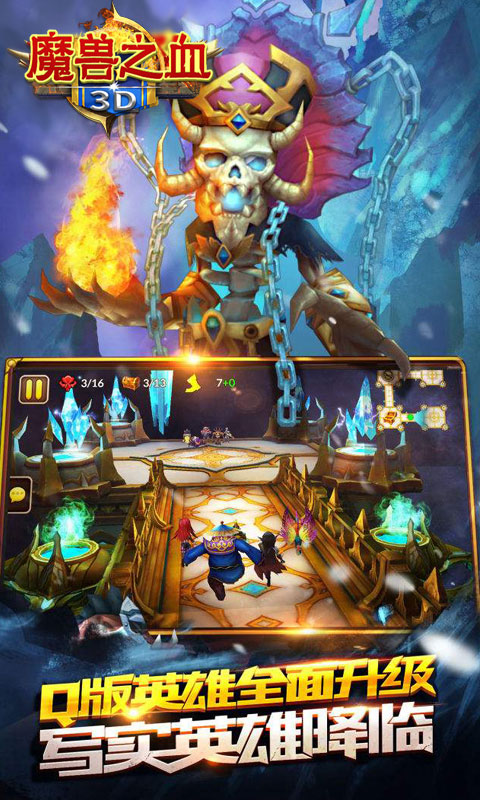 3D魔兽之血手机版下载_3D魔兽之血最新版下载