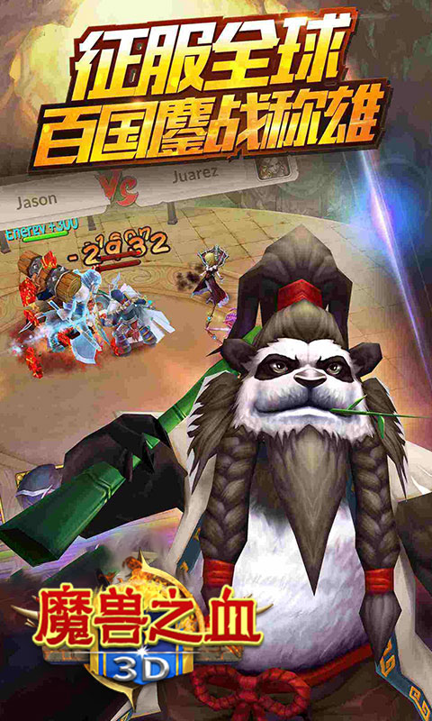 3D魔兽之血手机版下载_3D魔兽之血最新版下载