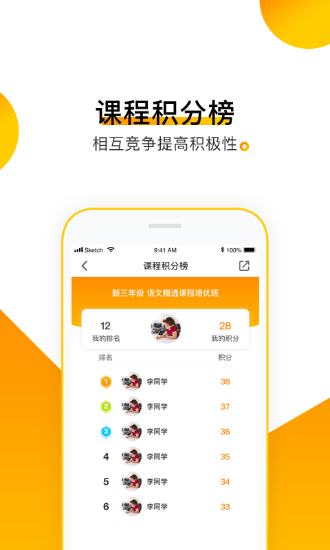 腾跃学生端下载免费2025新版_腾跃学生端app最新官方版
