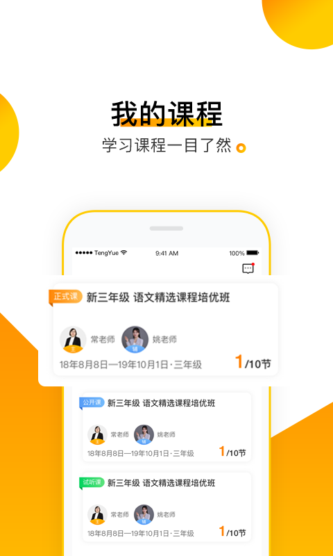 腾跃学生端下载免费2025新版_腾跃学生端app最新官方版