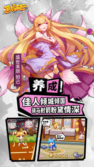 萌将风云果盘版正式版下载_萌将风云果盘版手机版