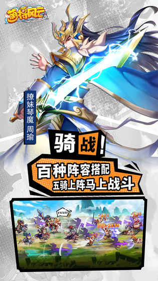 萌将风云果盘版正式版下载_萌将风云果盘版手机版