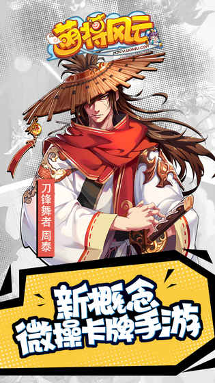 萌将风云果盘版正式版下载_萌将风云果盘版手机版