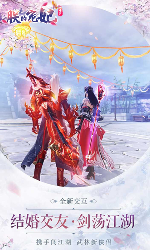 朕的宠妃官方正版免费_朕的宠妃下载安装