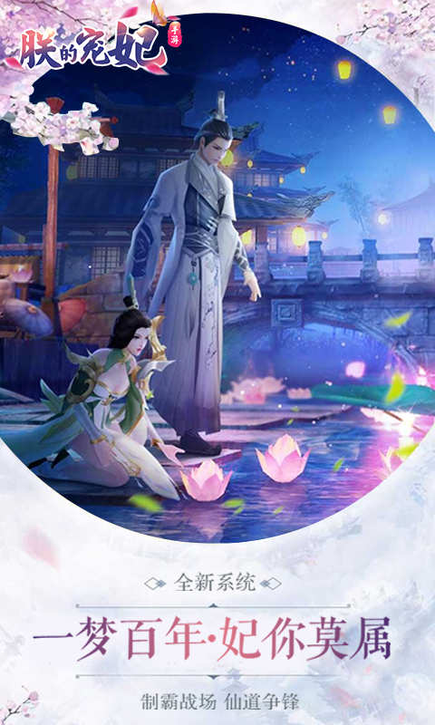 朕的宠妃官方正版免费_朕的宠妃下载安装