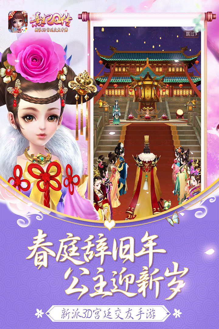 熹妃Q传vivo版免费版游戏_熹妃Q传vivo版安卓App下载