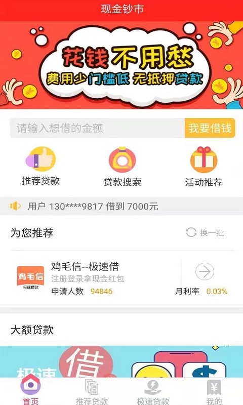现金钞市免费版下载_现金钞市安卓版下载