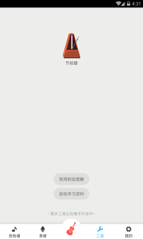疯狂弹吉他官方下载_疯狂弹吉他手机版下载