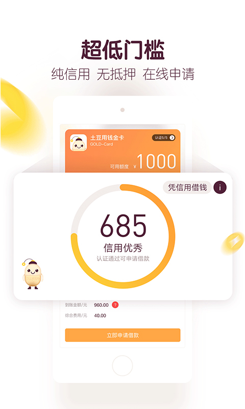 土豆用钱免费2025新版_土豆用钱免费版软件下载安装
