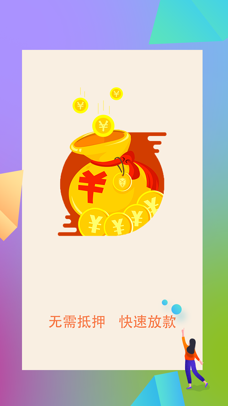 快借金服最新版本_快借金服手机版下载