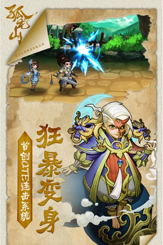 孤龙山九游版安卓App下载_孤龙山九游版app官方正版
