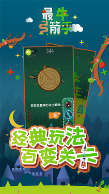 最牛弓箭手APP下载_最牛弓箭手下载手机版