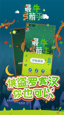 最牛弓箭手APP下载_最牛弓箭手下载手机版