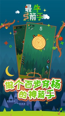 最牛弓箭手APP下载_最牛弓箭手下载手机版