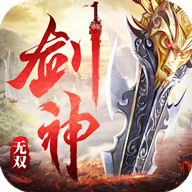剑神无双bt版安卓版下载安装_剑神无双bt版官方版下载