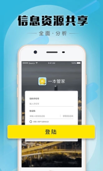 一本管家APP下载_一本管家安卓版下载