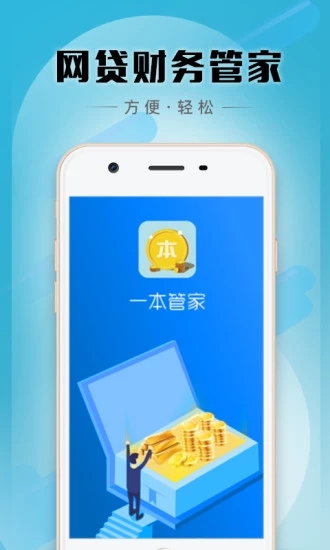 一本管家APP下载_一本管家安卓版下载