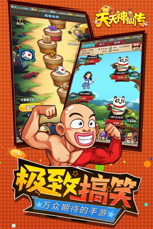天天神仙传腾讯版2025新版_天天神仙传腾讯版最新版本下载
