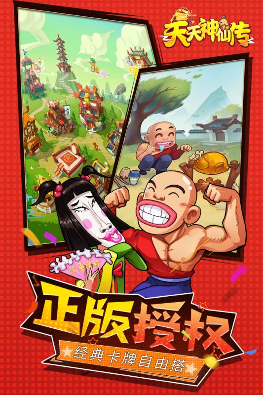 天天神仙传BT版app最新官方版下载_天天神仙传BT版免费版app下载