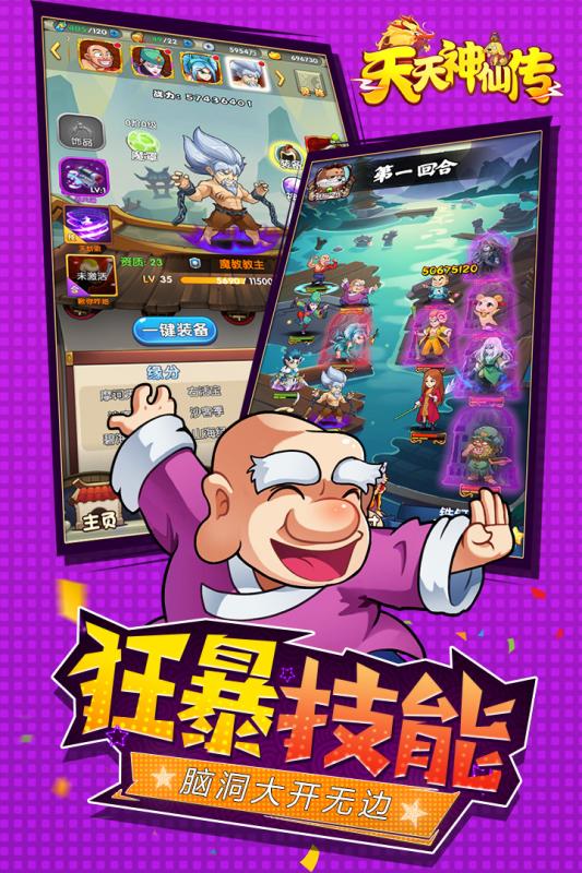 天天神仙传BT版app最新官方版下载_天天神仙传BT版免费版app下载