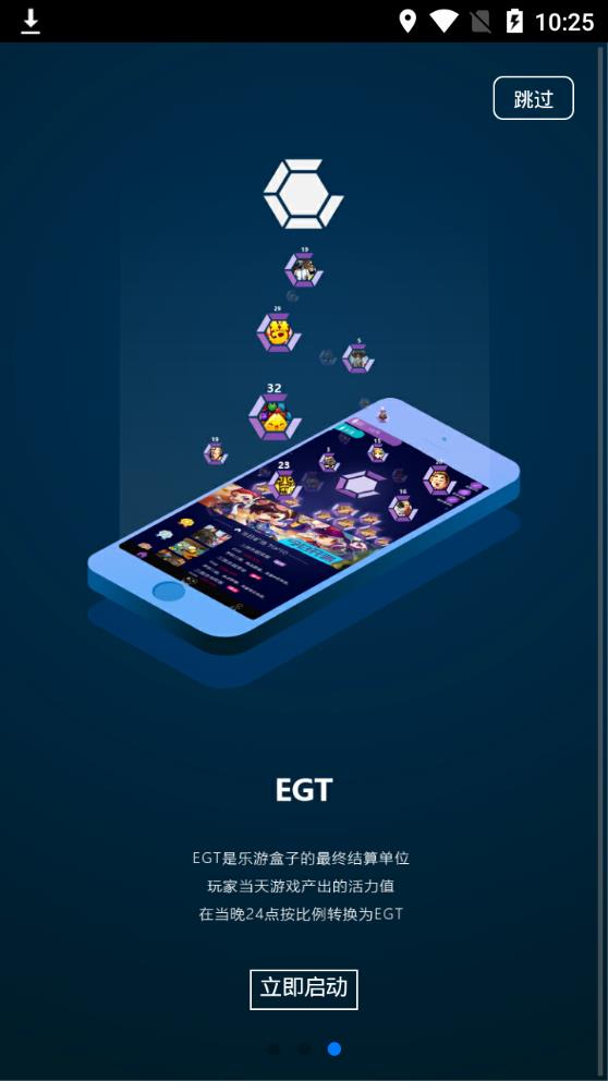 egbox乐游盒子2025新版_egbox乐游盒子官方手机端下载