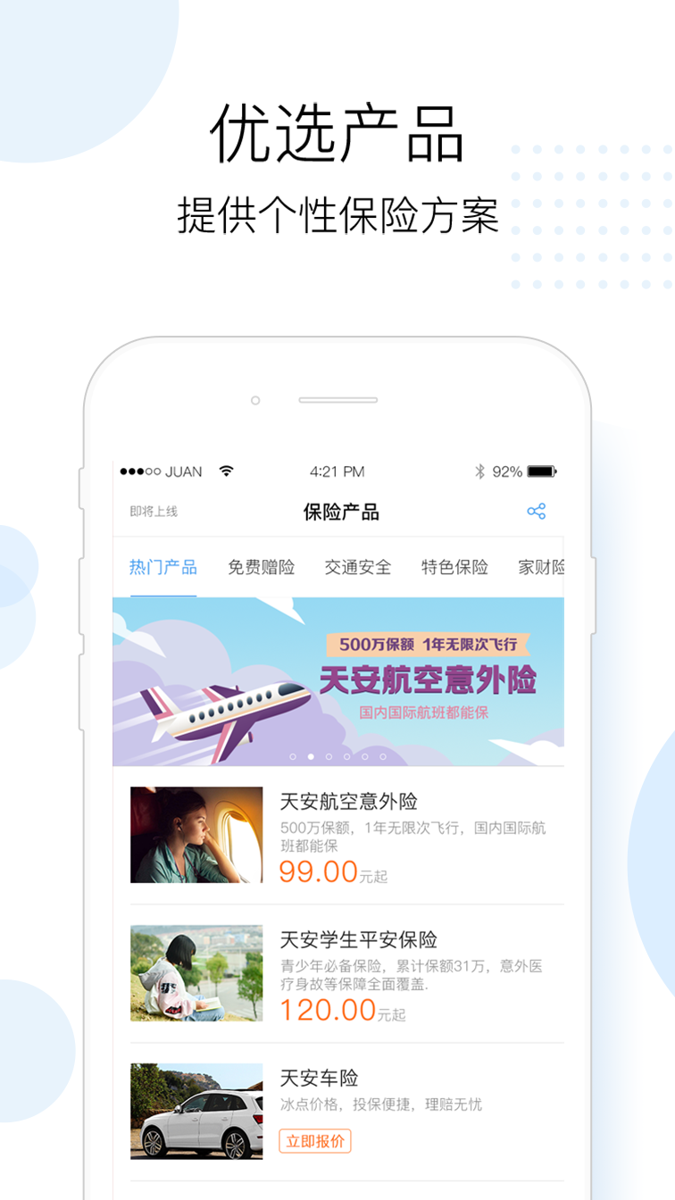 同道保险APP安装下载_同道保险安卓版下载安装