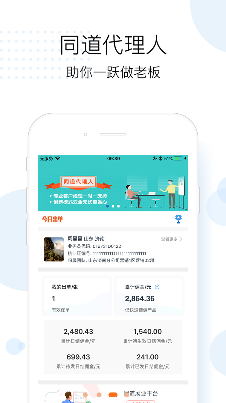 同道保险APP安装下载_同道保险安卓版下载安装