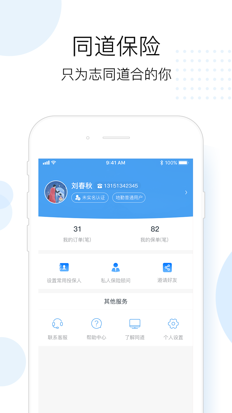 同道保险APP安装下载_同道保险安卓版下载安装