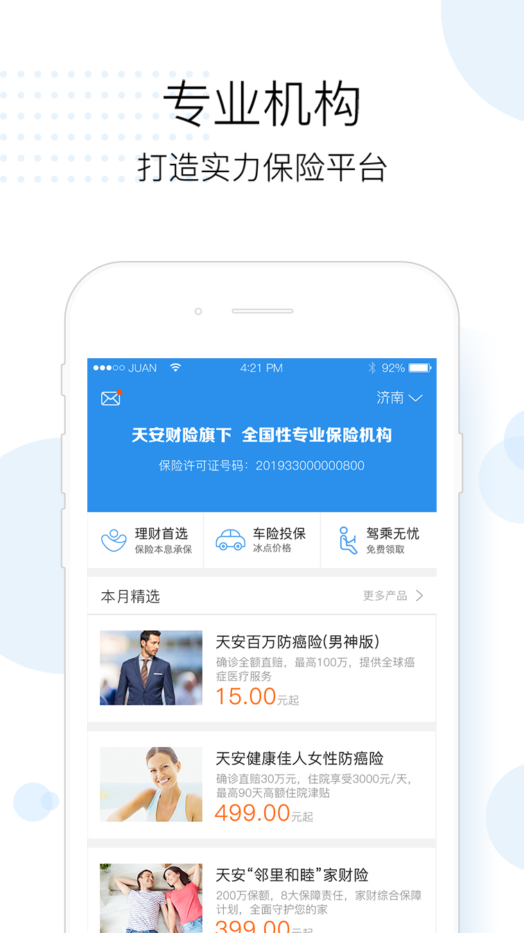 同道保险APP安装下载_同道保险安卓版下载安装
