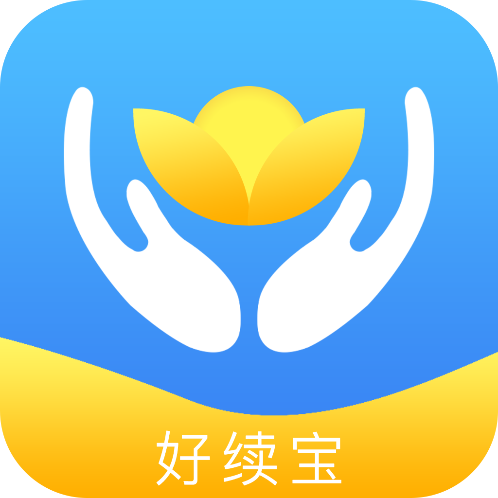好续宝最新版2025下载_