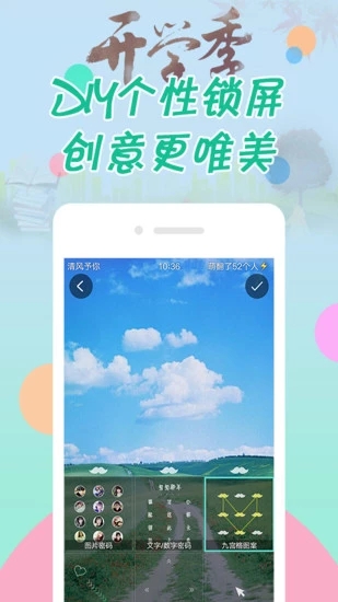 纹字锁屏2018版免费版下载_纹字锁屏2018版官方版下载