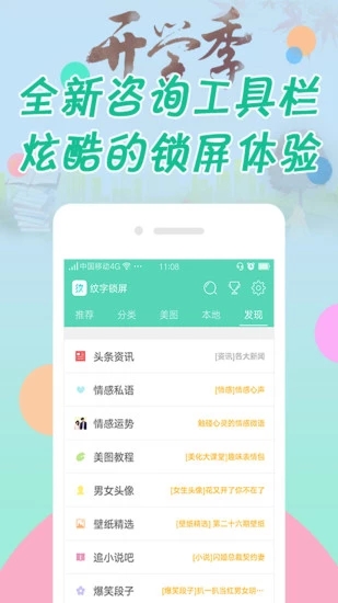 纹字锁屏2018版免费版下载_纹字锁屏2018版官方版下载