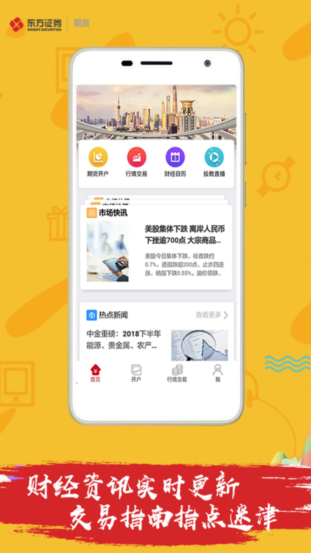 原油期货通下载最新版本2025_原油期货通App下载安装手机版