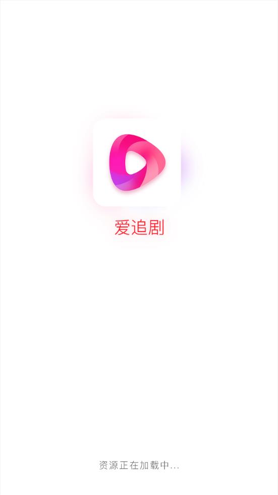 爱追剧官方正版_爱追剧APP下载