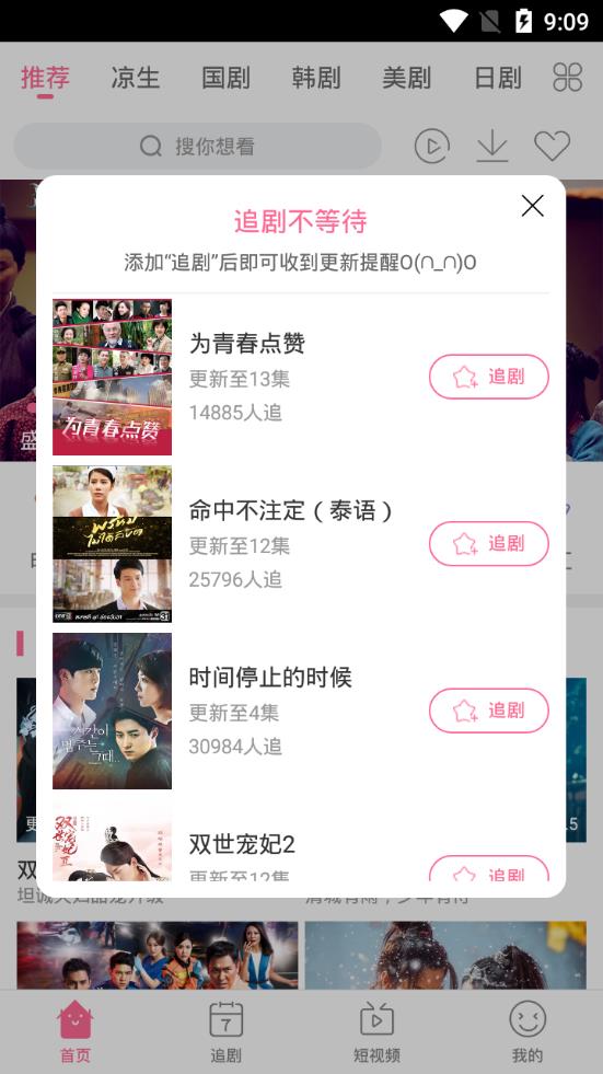 爱追剧官方正版_爱追剧APP下载