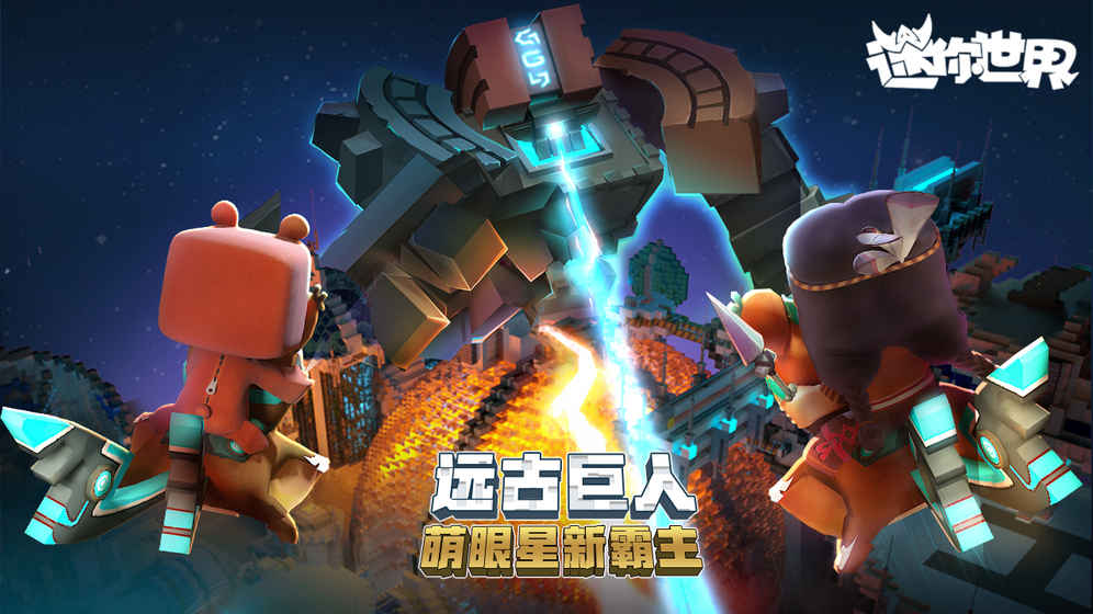 迷你世界0.30.2免费版app下载_迷你世界0.30.2下载手机版