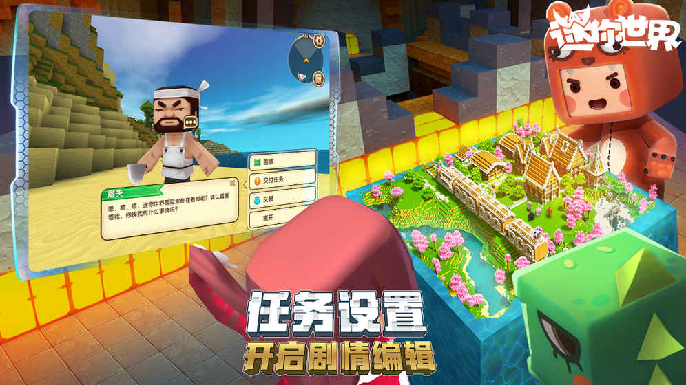 迷你世界0.30.2免费版app下载_迷你世界0.30.2下载手机版