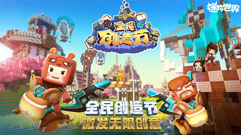 迷你世界0.30.2免费版app下载_迷你世界0.30.2下载手机版