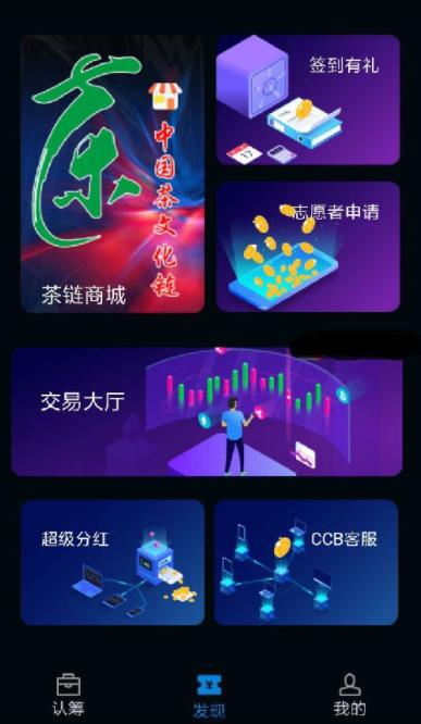 茶链中国新版手机端_茶链中国安卓2025最新版本