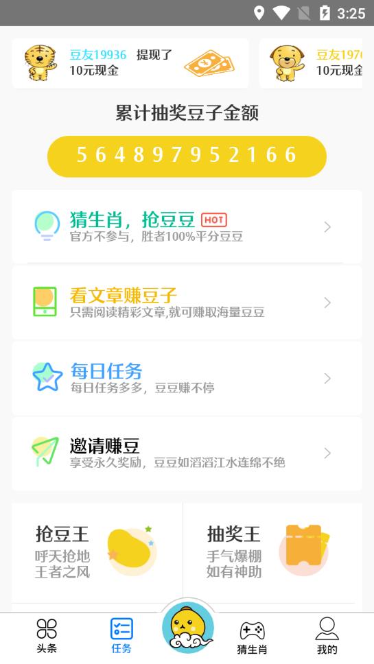 生肖豆安卓App_生肖豆单机版下载