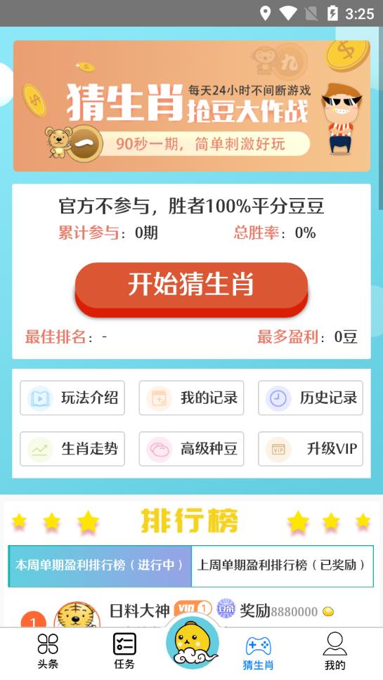 生肖豆安卓App_生肖豆单机版下载