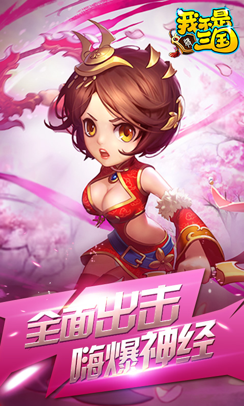 我不是三国免费2025新版_我不是三国安卓2025最新版本