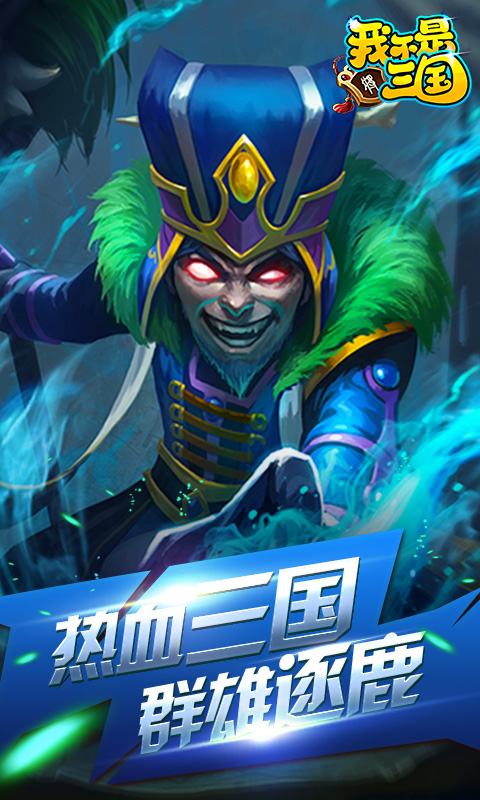 我不是三国免费2025新版_我不是三国安卓2025最新版本