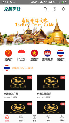 文旅学社App下载安装手机版_文旅学社最新版本