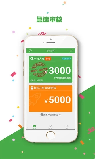 急速秒贷-贷款借钱安卓App_急速秒贷-贷款借钱2025最新版下载