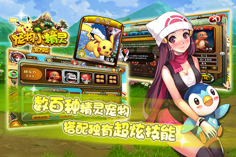 宠物小精灵手游免费下载_宠物小精灵手游app最新官方版